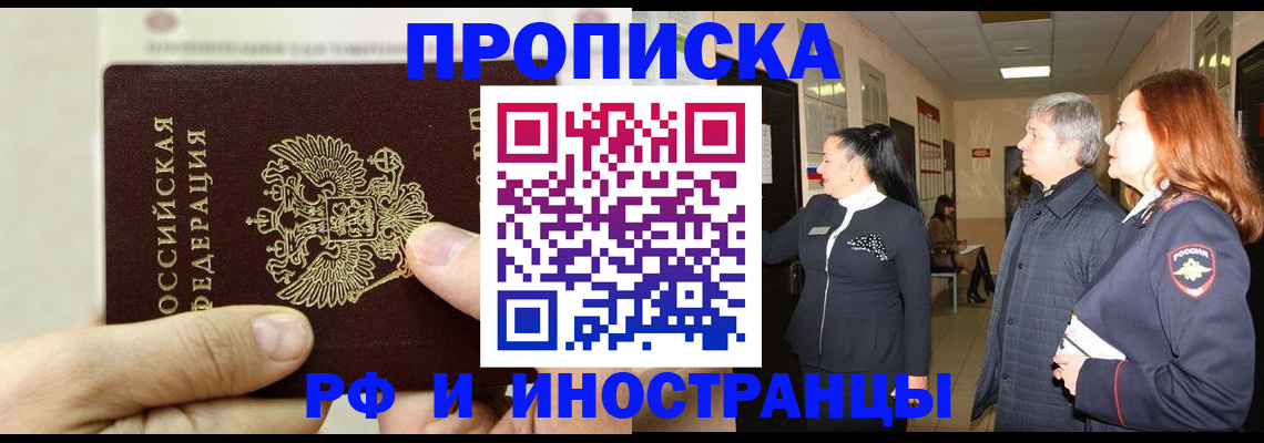временная прописка в Азнакаево